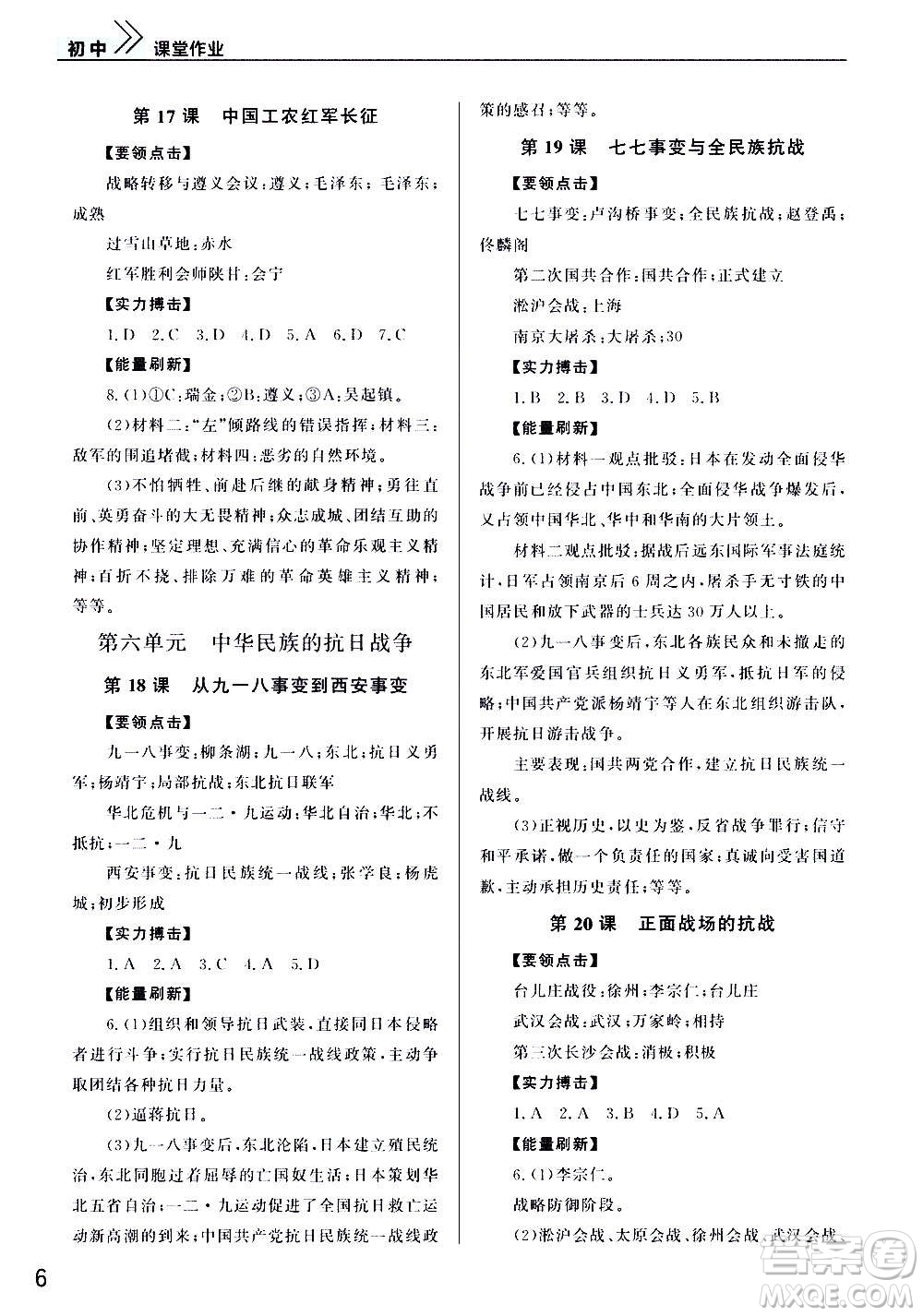 2020秋智慧學習天天向上課堂作業(yè)八年級上冊歷史人教版答案