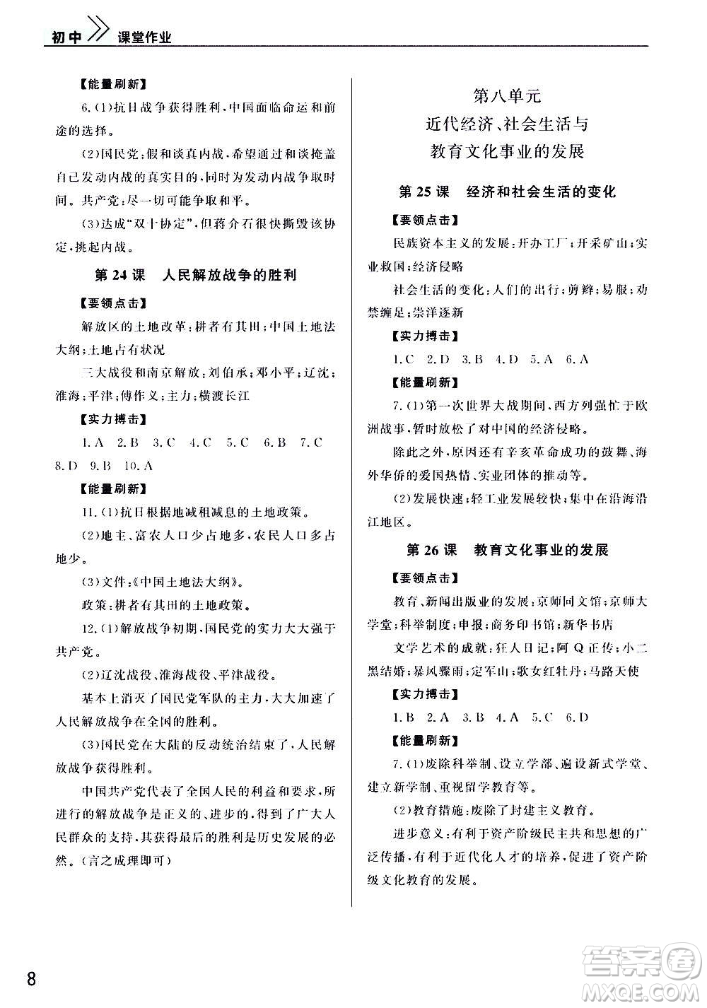 2020秋智慧學習天天向上課堂作業(yè)八年級上冊歷史人教版答案