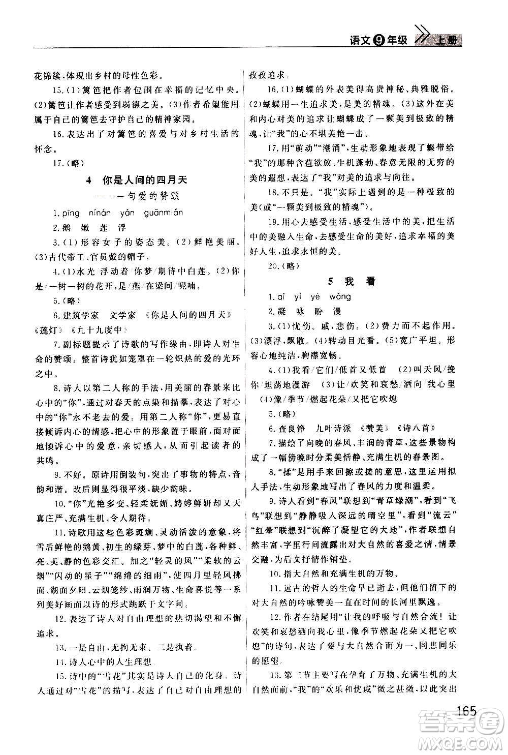 2020秋智慧學(xué)習(xí)天天向上課堂作業(yè)九年級上冊語文人教版答案