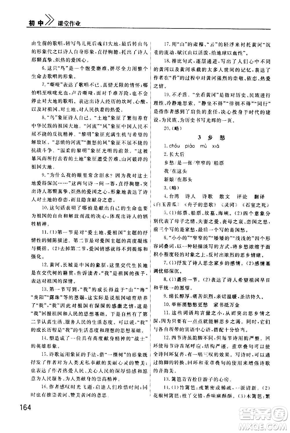 2020秋智慧學(xué)習(xí)天天向上課堂作業(yè)九年級上冊語文人教版答案