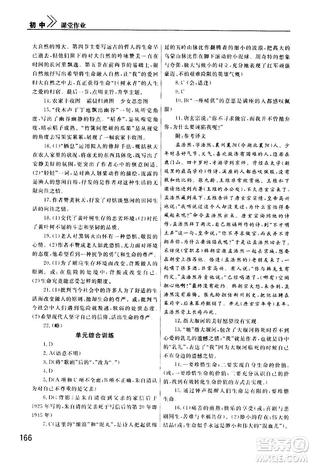 2020秋智慧學(xué)習(xí)天天向上課堂作業(yè)九年級上冊語文人教版答案