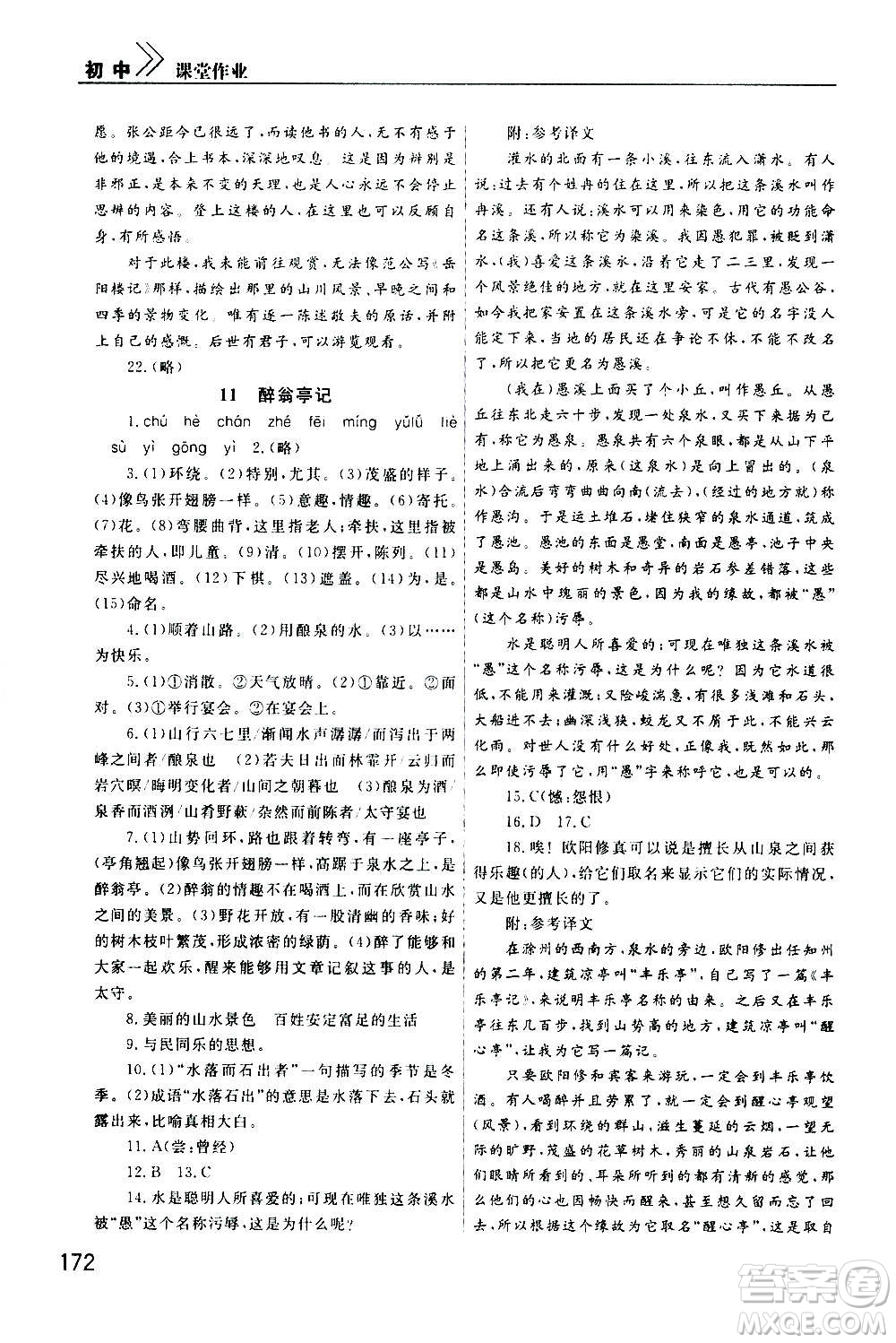 2020秋智慧學(xué)習(xí)天天向上課堂作業(yè)九年級上冊語文人教版答案
