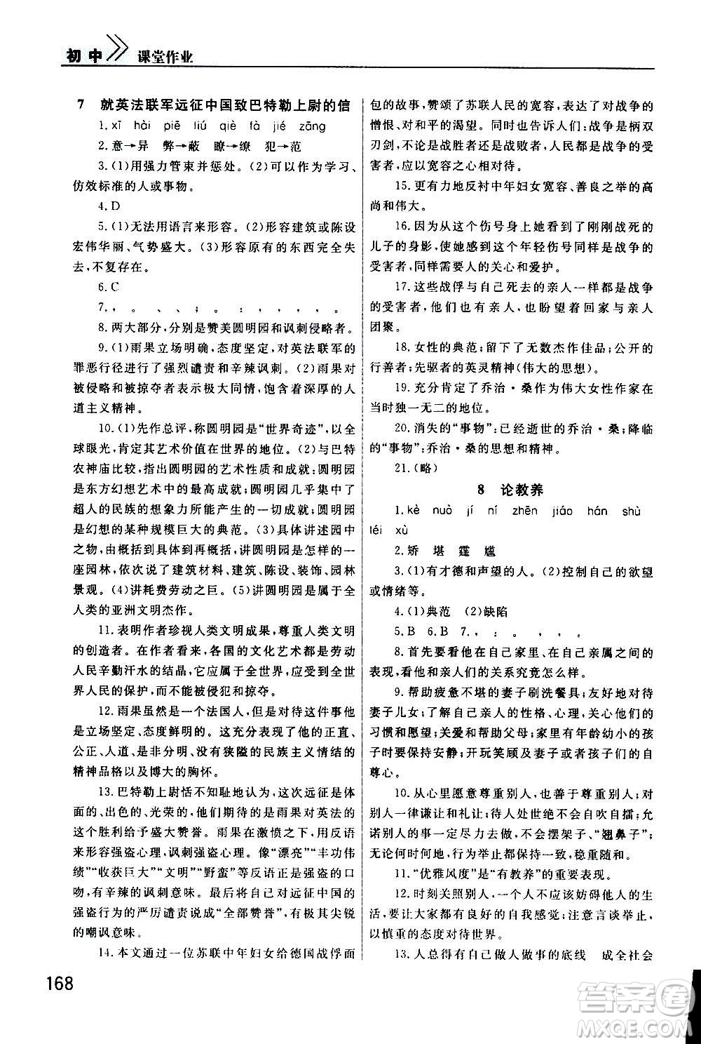 2020秋智慧學(xué)習(xí)天天向上課堂作業(yè)九年級上冊語文人教版答案