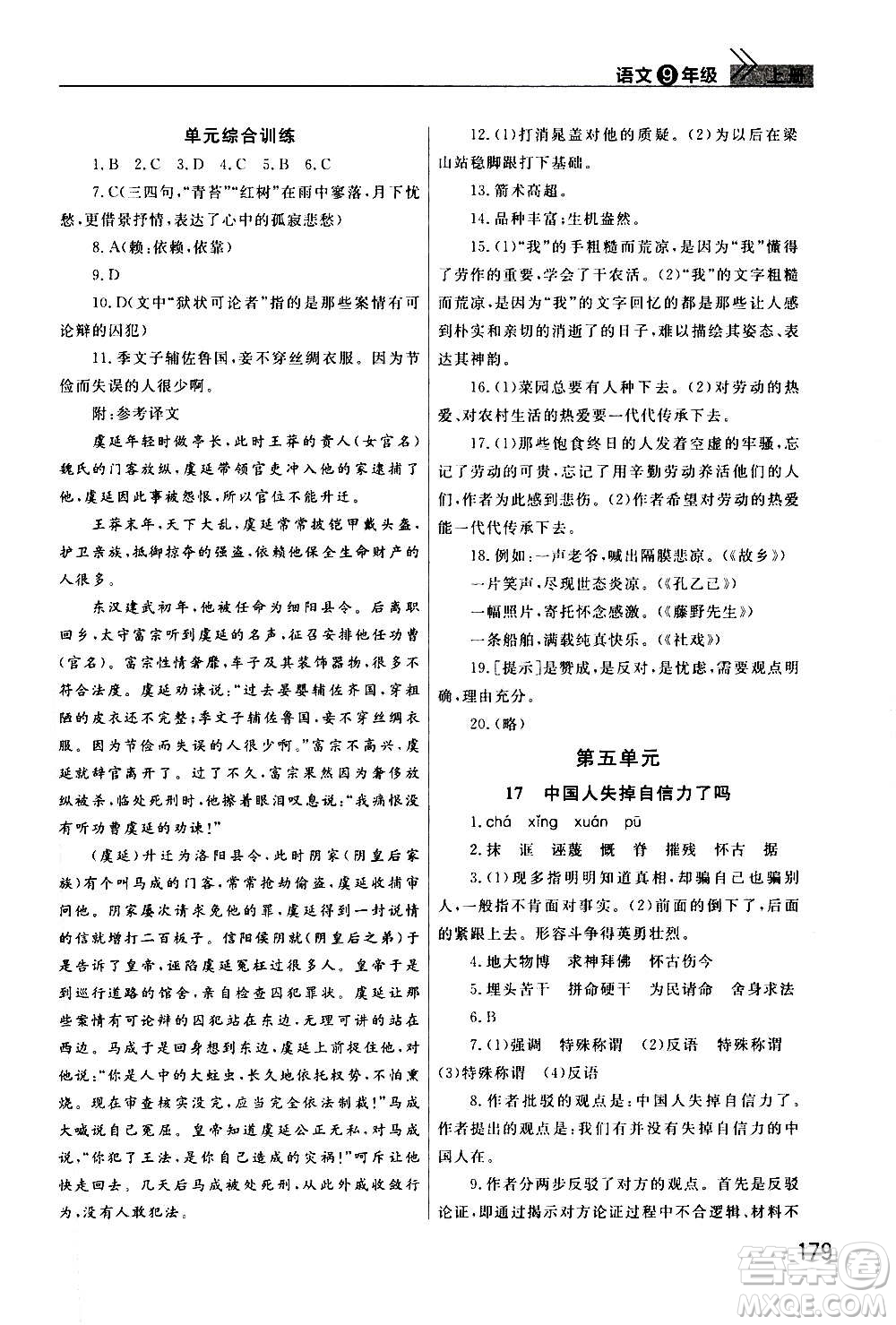 2020秋智慧學(xué)習(xí)天天向上課堂作業(yè)九年級上冊語文人教版答案