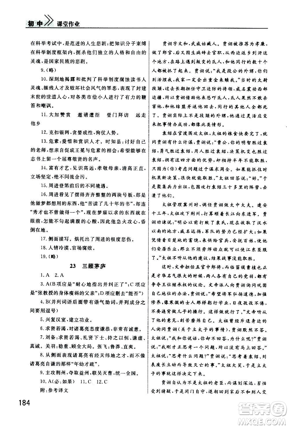 2020秋智慧學(xué)習(xí)天天向上課堂作業(yè)九年級上冊語文人教版答案