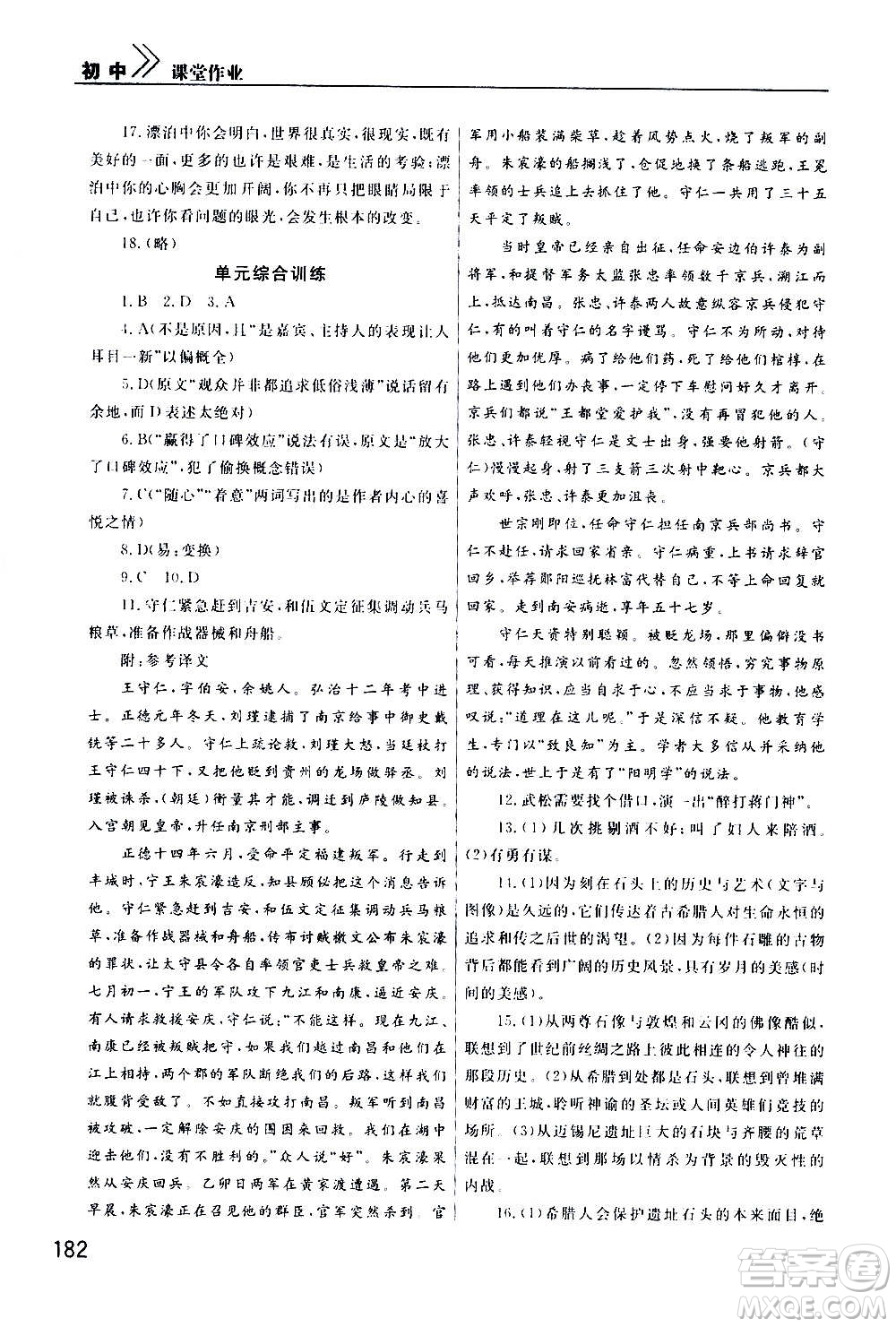2020秋智慧學(xué)習(xí)天天向上課堂作業(yè)九年級上冊語文人教版答案