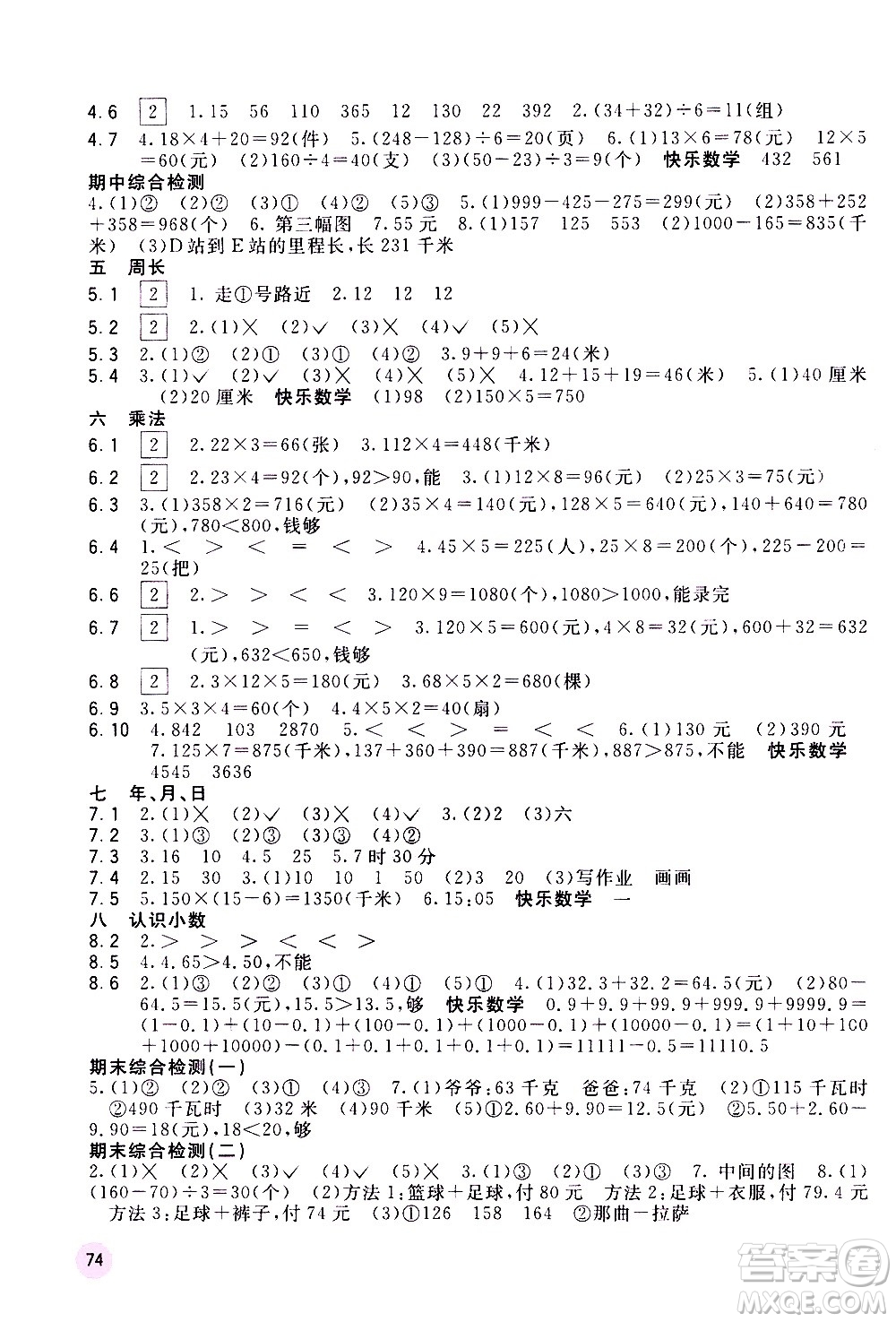 廣西教育出版社2020年快樂口算三年級(jí)上冊(cè)D版人教版答案