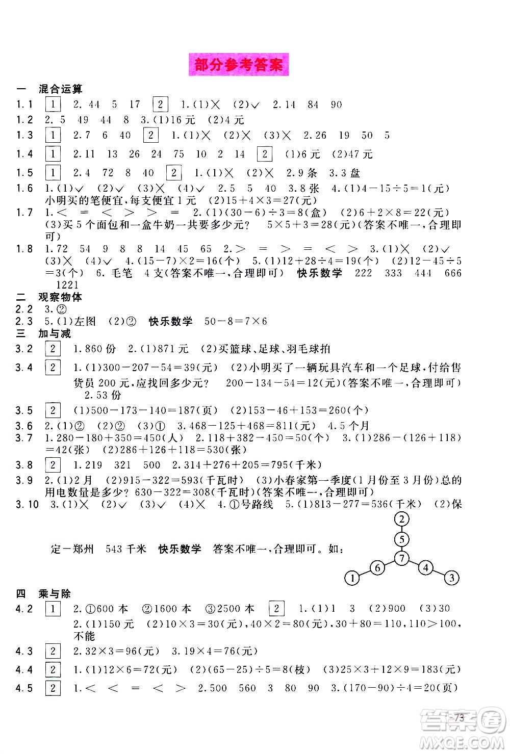 廣西教育出版社2020年快樂口算三年級(jí)上冊(cè)D版人教版答案