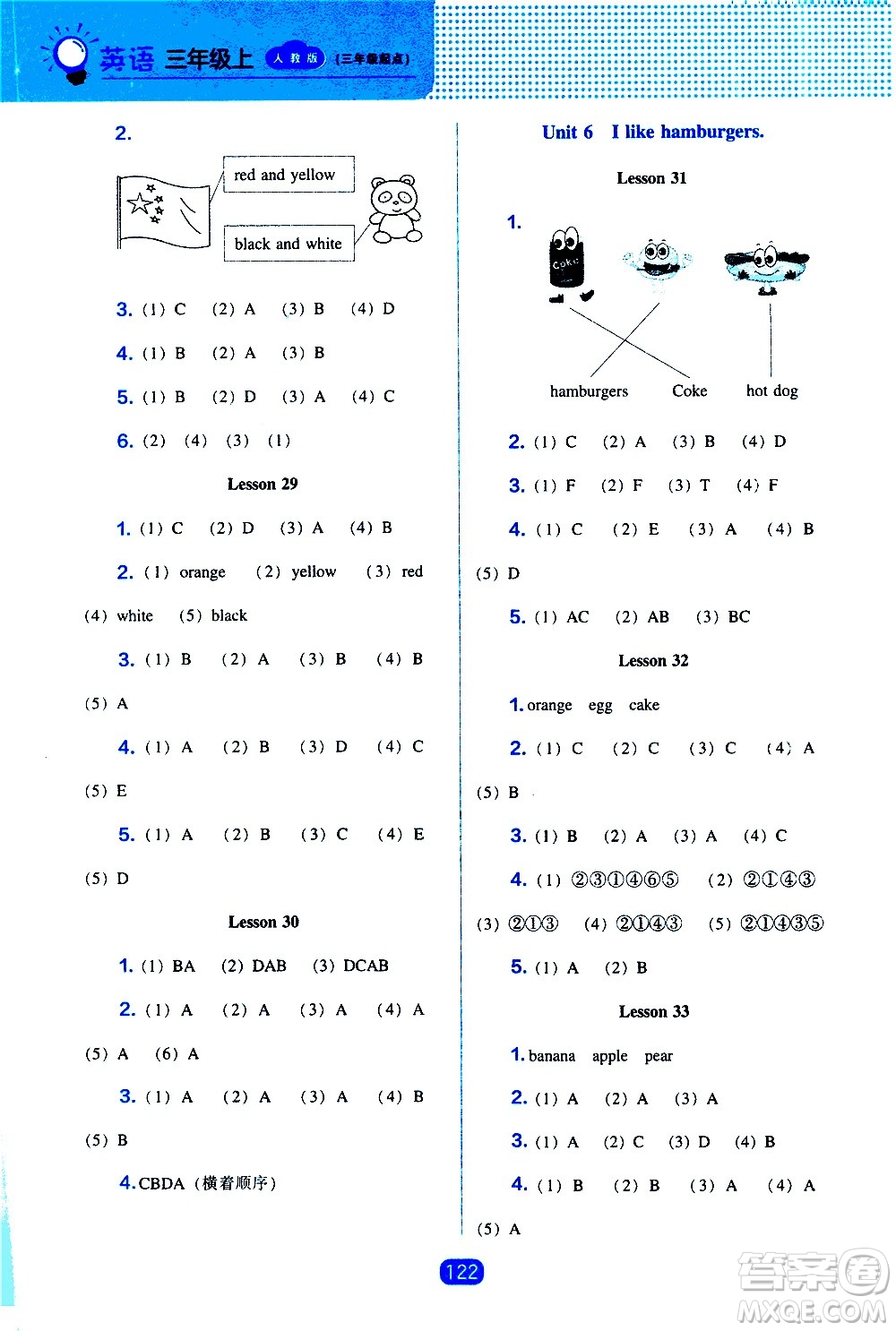 2020年新編新課程能力培養(yǎng)英語三年級上冊人教版答案