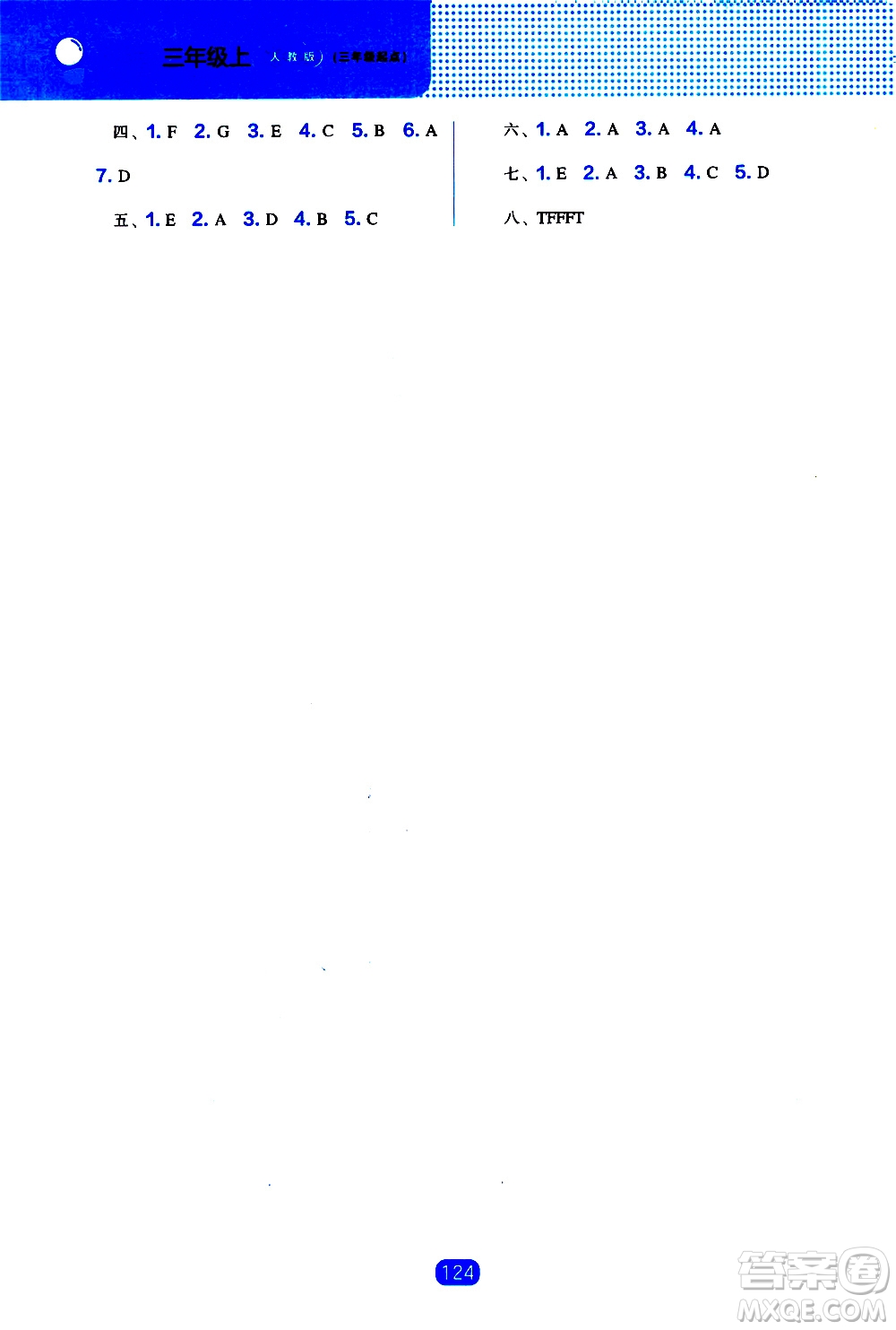 2020年新編新課程能力培養(yǎng)英語三年級上冊人教版答案