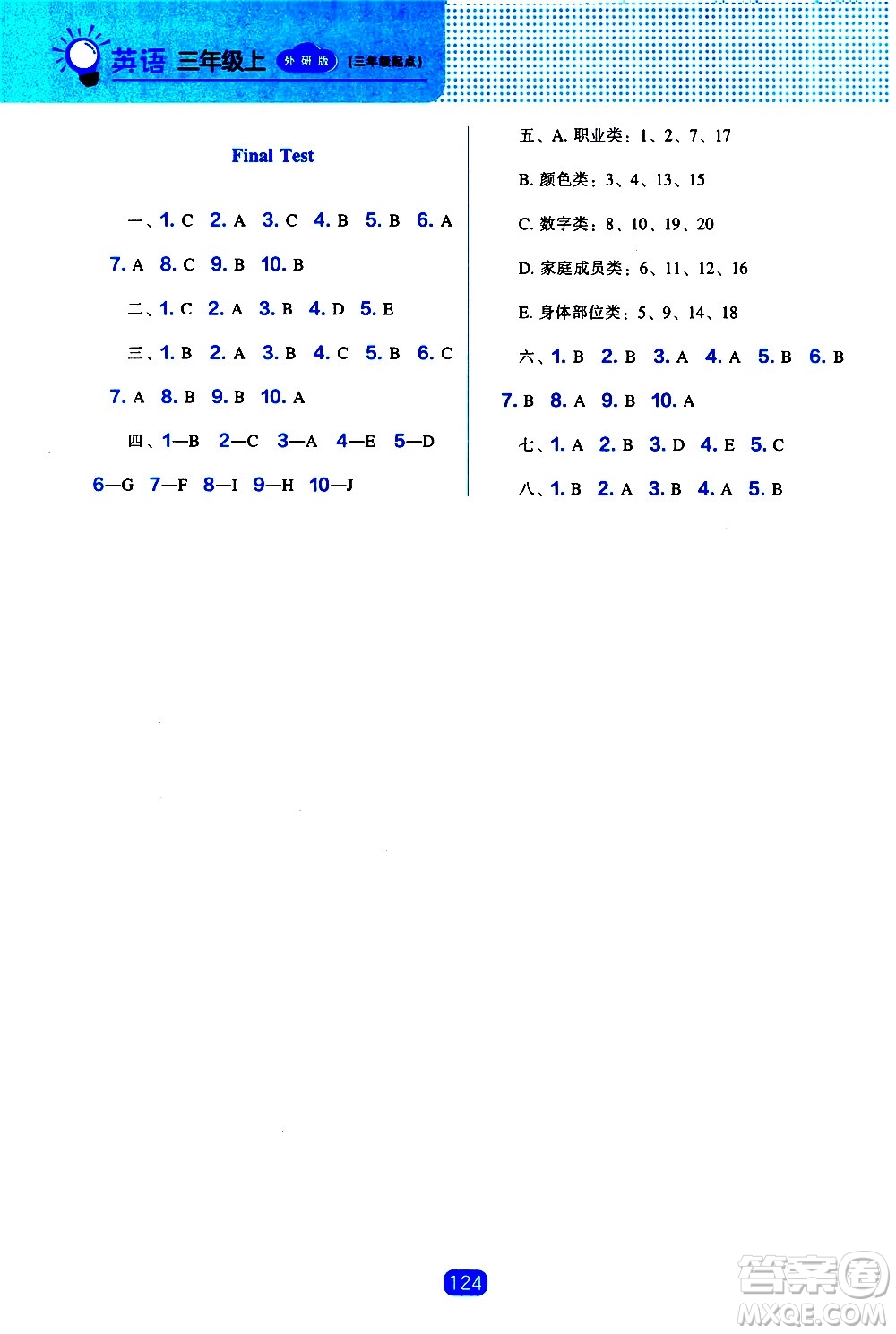 2020年新編新課程能力培養(yǎng)英語(yǔ)三年級(jí)上冊(cè)外研版答案