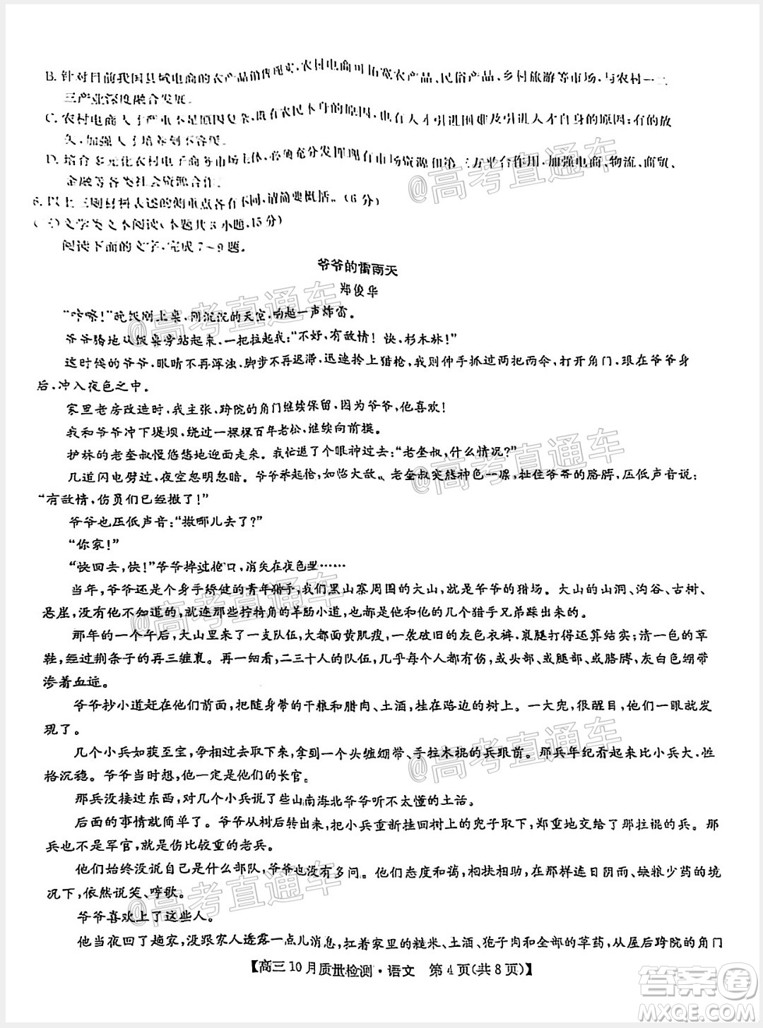 九師聯(lián)盟2020-2021學年高三10月質(zhì)量檢測語文試題及答案