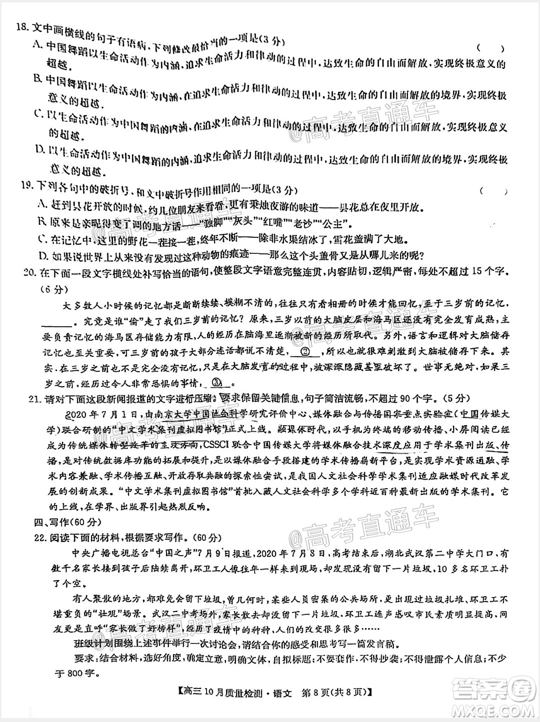 九師聯(lián)盟2020-2021學年高三10月質(zhì)量檢測語文試題及答案