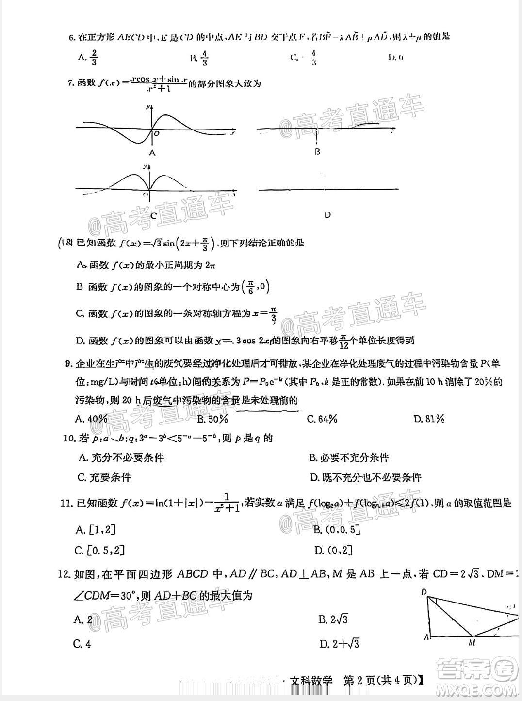 九師聯(lián)盟2020-2021學年高三10月質(zhì)量檢測文科數(shù)學試題及答案