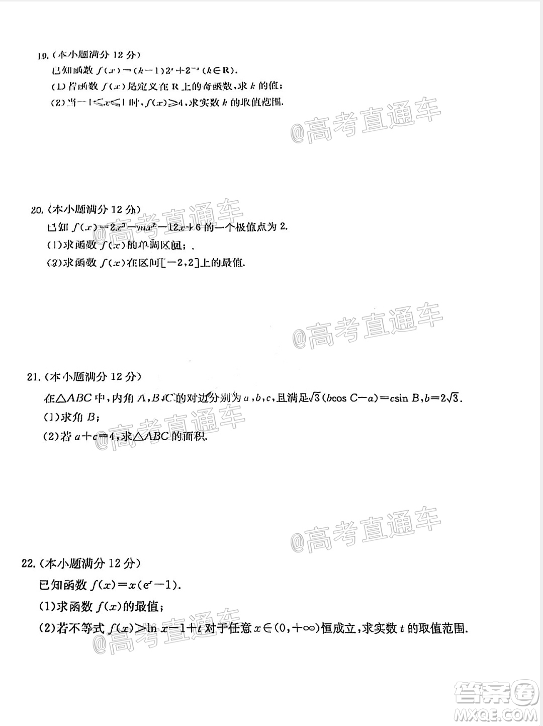 九師聯(lián)盟2020-2021學年高三10月質(zhì)量檢測文科數(shù)學試題及答案