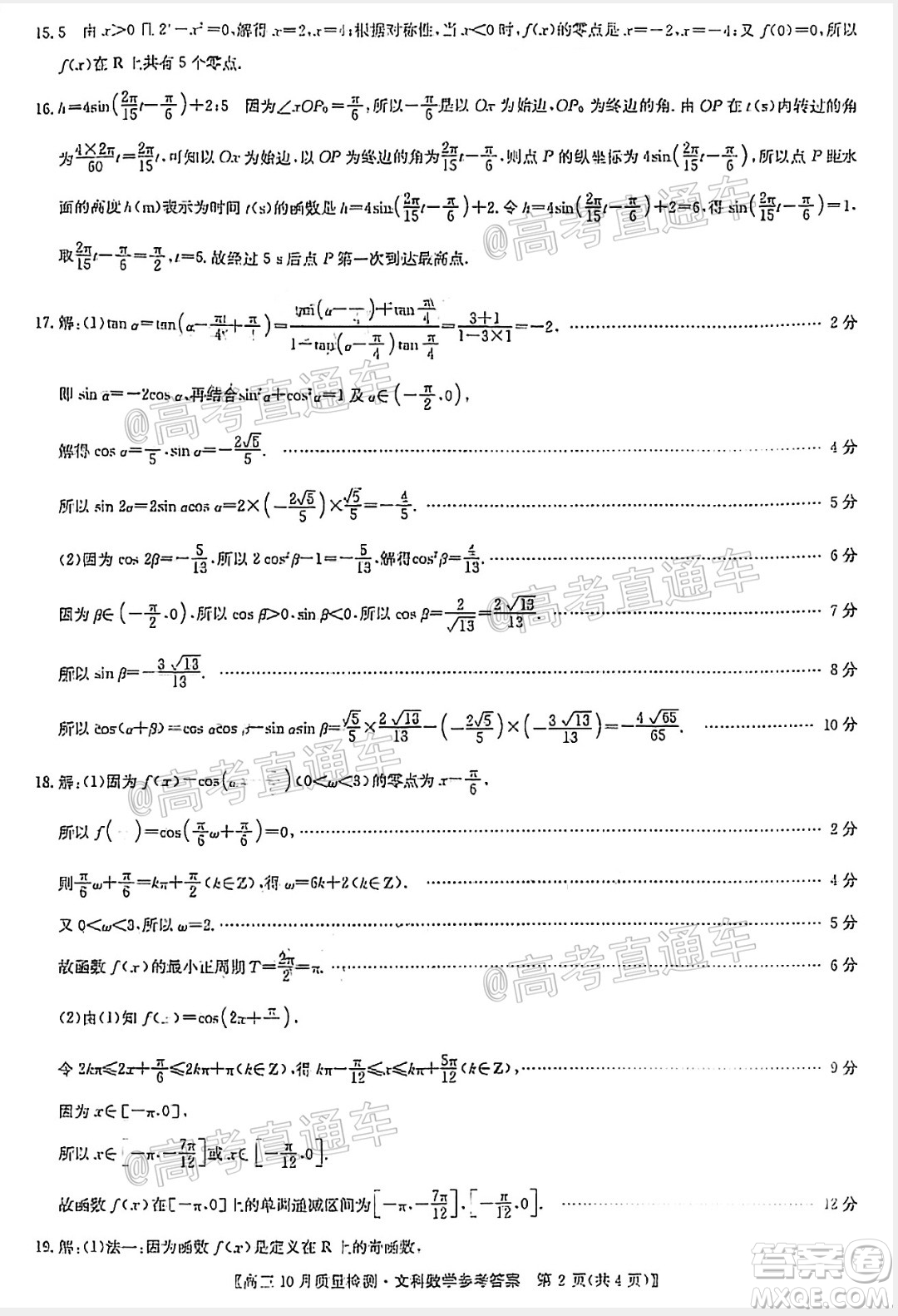 九師聯(lián)盟2020-2021學年高三10月質(zhì)量檢測文科數(shù)學試題及答案