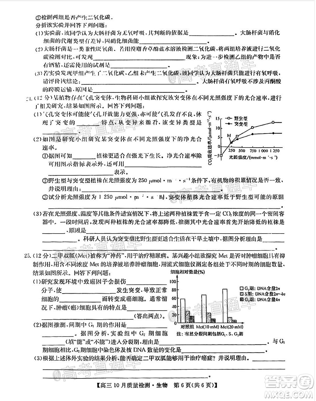 九師聯(lián)盟2020-2021學(xué)年高三10月質(zhì)量檢測生物試題及答案