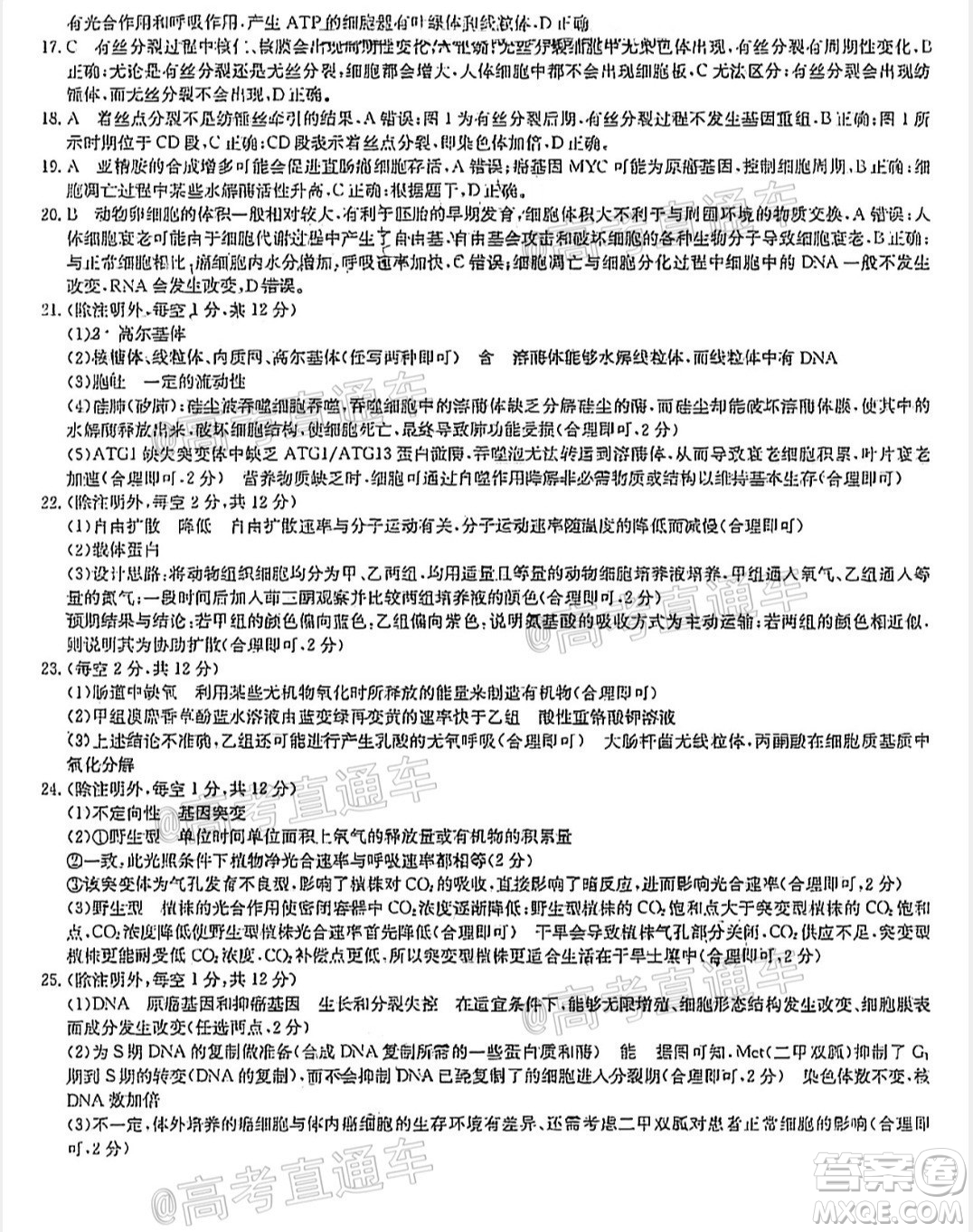 九師聯(lián)盟2020-2021學(xué)年高三10月質(zhì)量檢測生物試題及答案