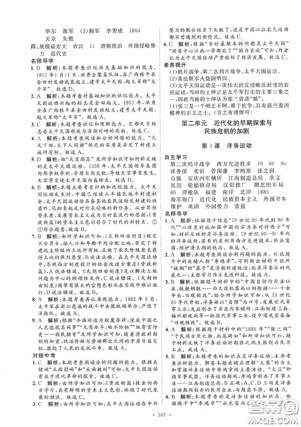陜西人民出版社2020實(shí)驗(yàn)教材新學(xué)案八年級(jí)歷史上冊(cè)人教版答案