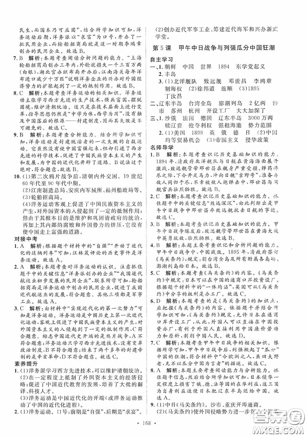 陜西人民出版社2020實(shí)驗(yàn)教材新學(xué)案八年級(jí)歷史上冊(cè)人教版答案