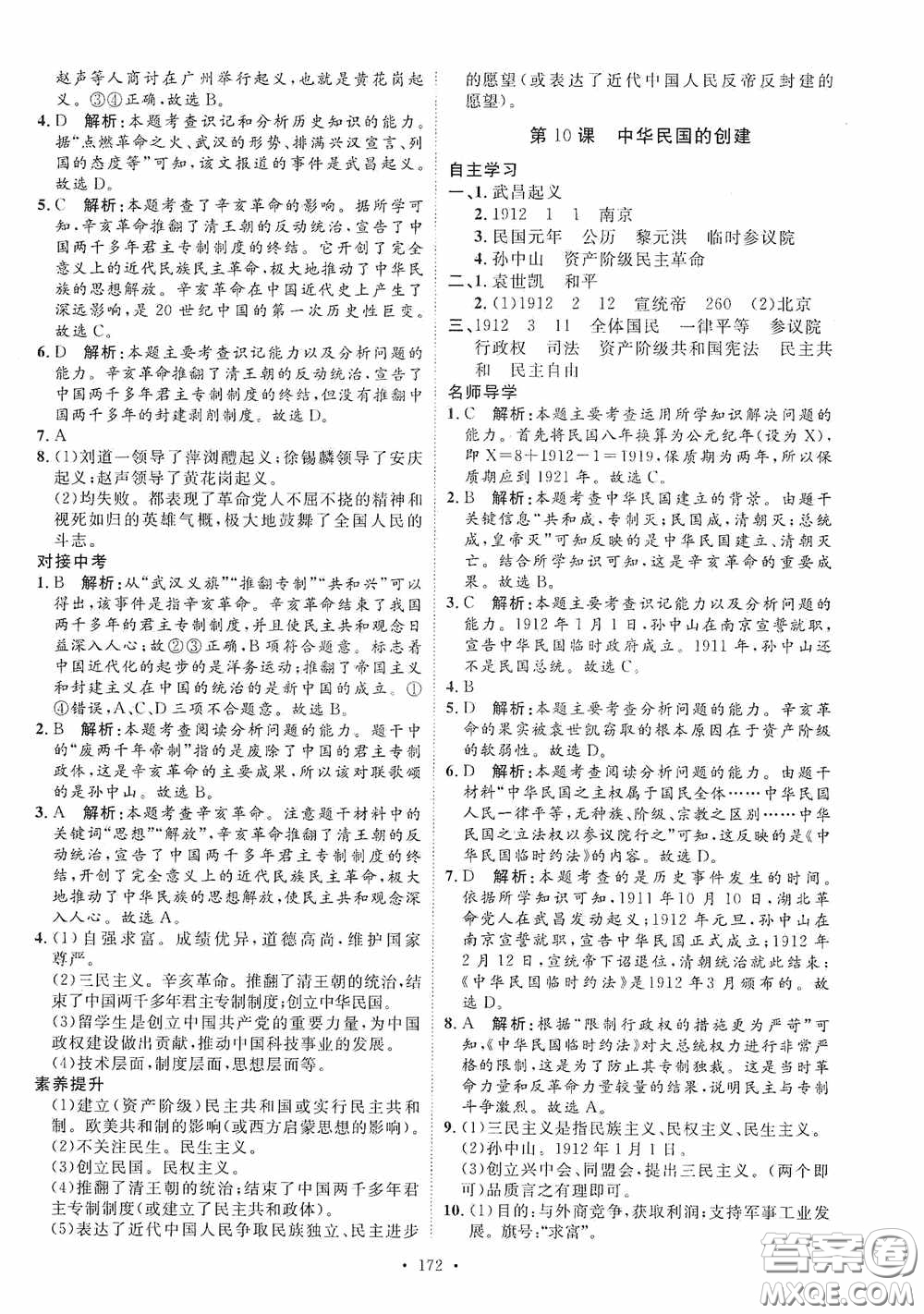 陜西人民出版社2020實(shí)驗(yàn)教材新學(xué)案八年級(jí)歷史上冊(cè)人教版答案