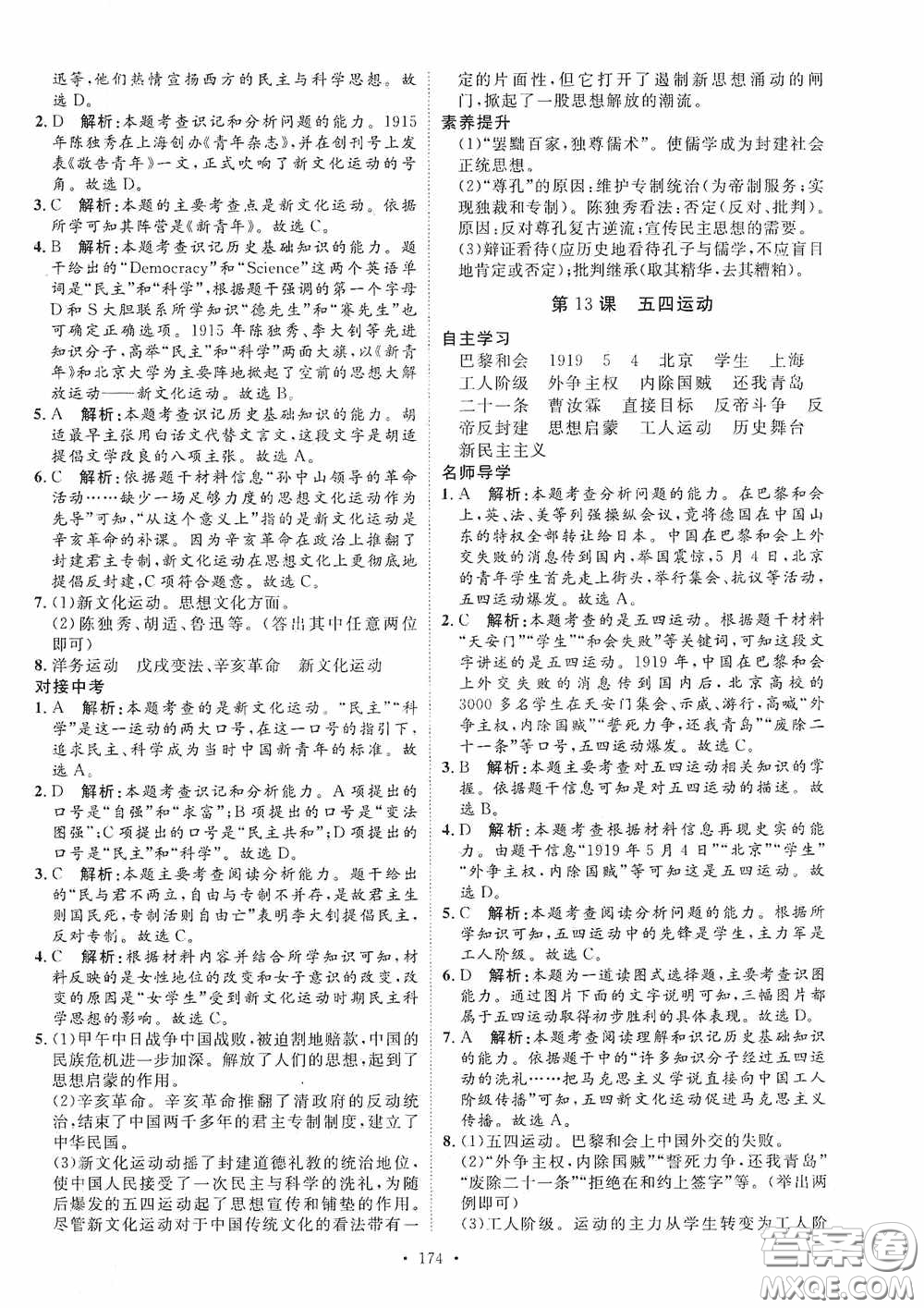 陜西人民出版社2020實(shí)驗(yàn)教材新學(xué)案八年級(jí)歷史上冊(cè)人教版答案