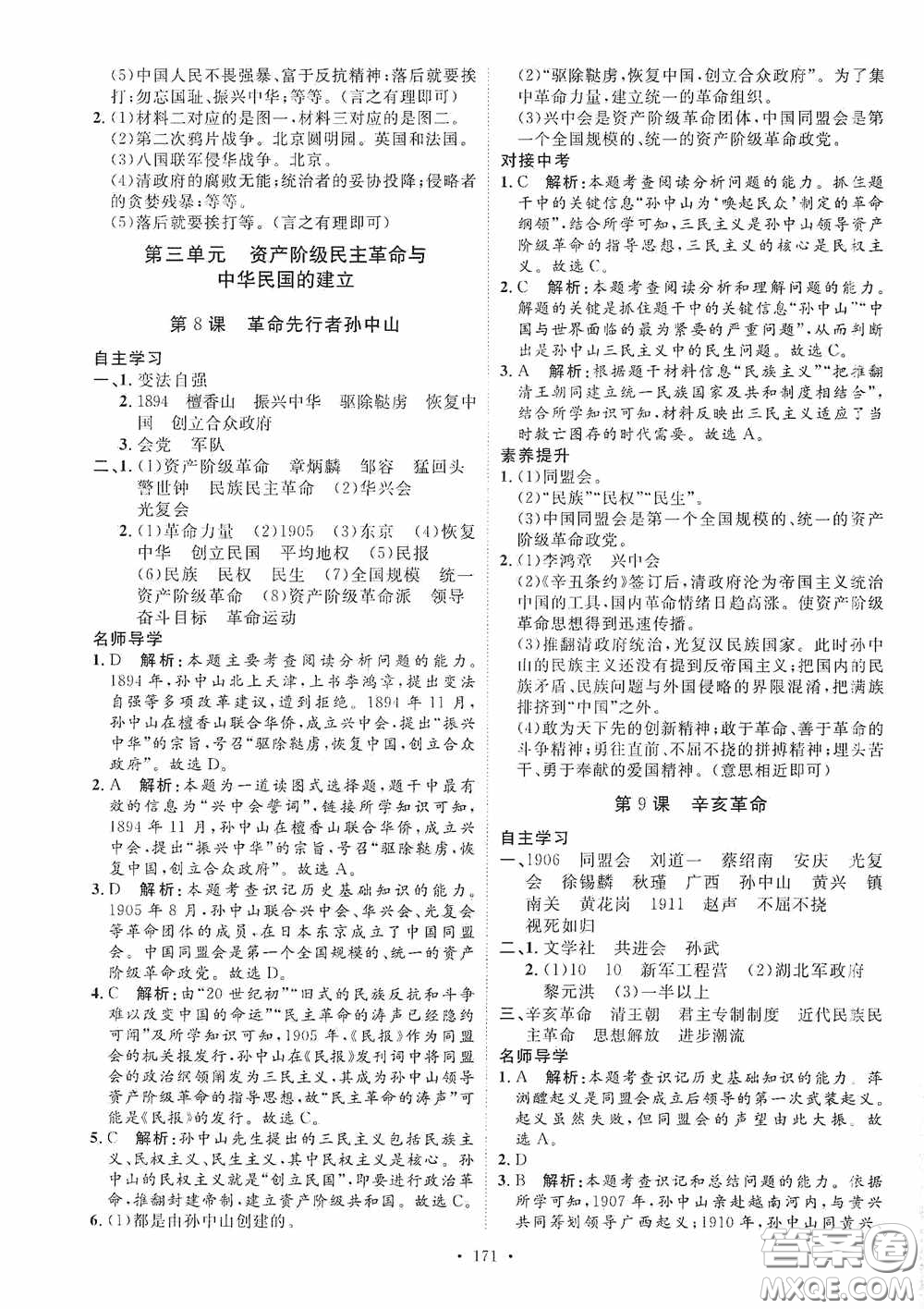 陜西人民出版社2020實(shí)驗(yàn)教材新學(xué)案八年級(jí)歷史上冊(cè)人教版答案