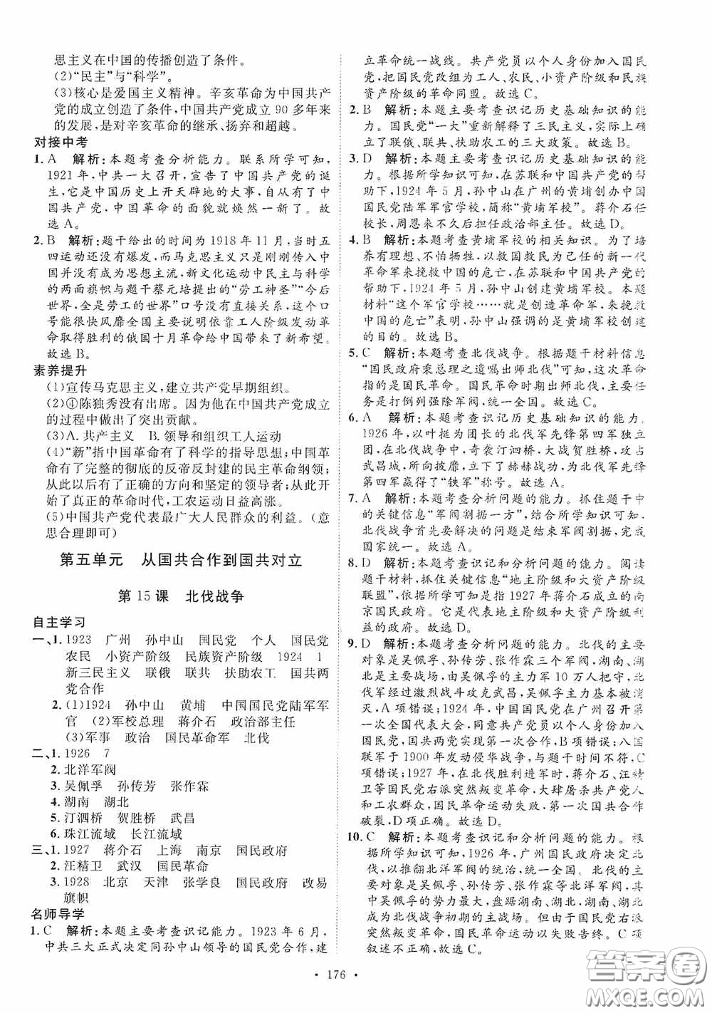 陜西人民出版社2020實(shí)驗(yàn)教材新學(xué)案八年級(jí)歷史上冊(cè)人教版答案