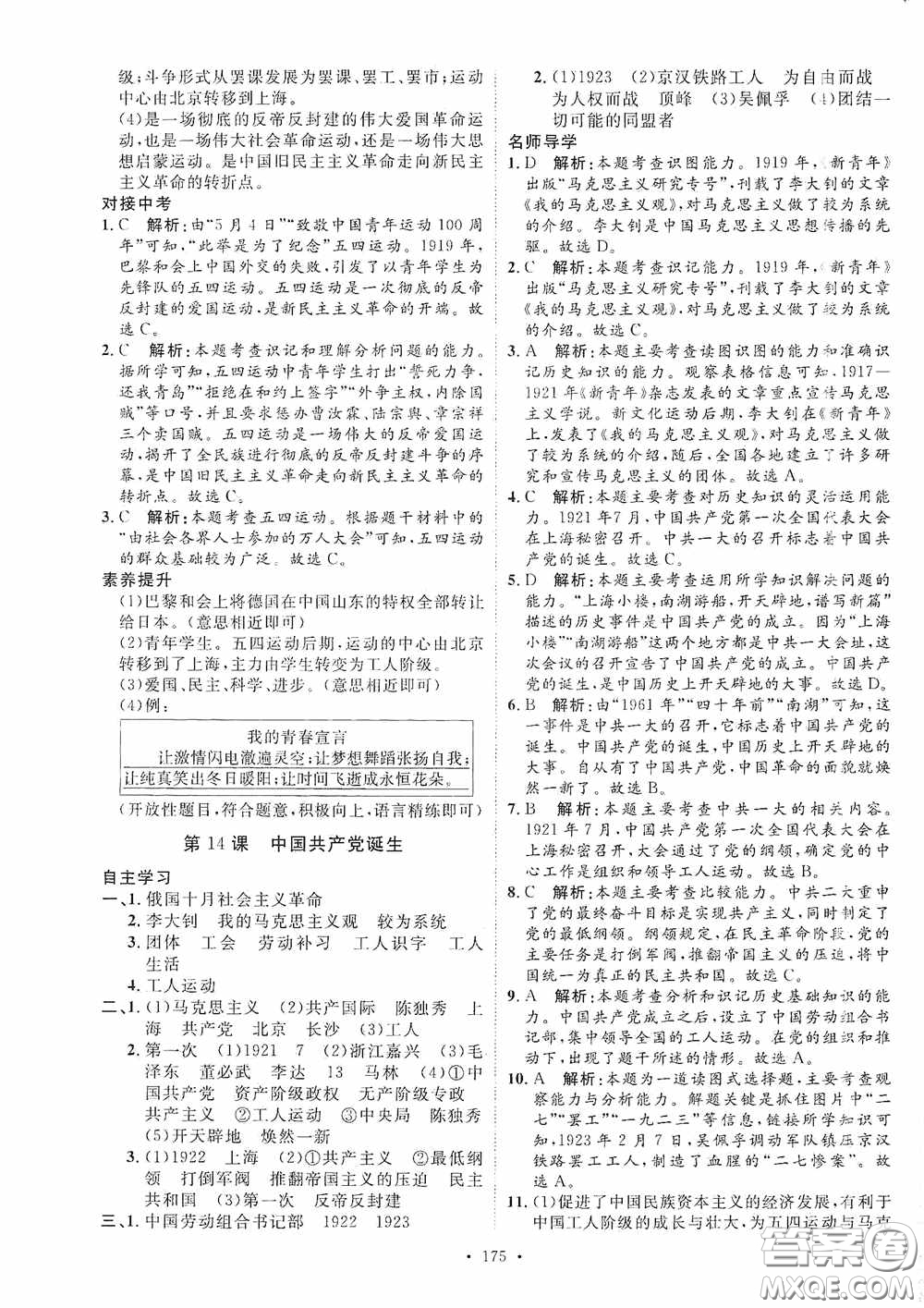 陜西人民出版社2020實(shí)驗(yàn)教材新學(xué)案八年級(jí)歷史上冊(cè)人教版答案