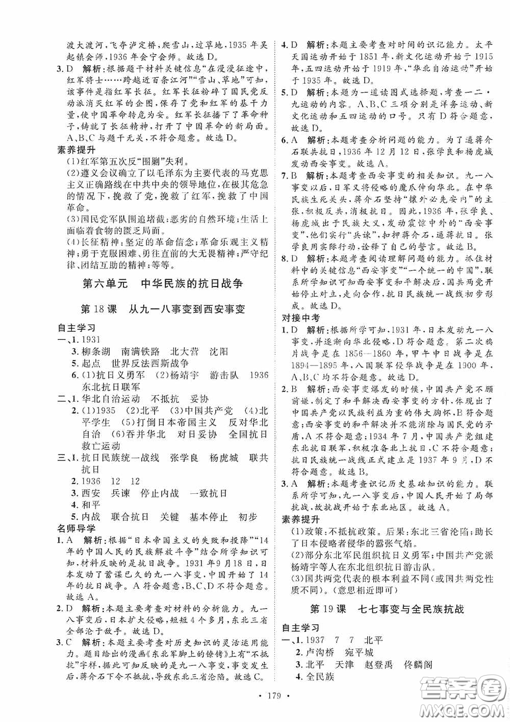 陜西人民出版社2020實(shí)驗(yàn)教材新學(xué)案八年級(jí)歷史上冊(cè)人教版答案