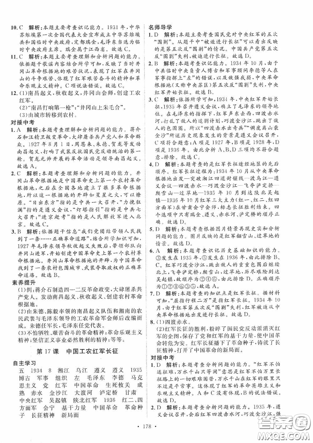 陜西人民出版社2020實(shí)驗(yàn)教材新學(xué)案八年級(jí)歷史上冊(cè)人教版答案