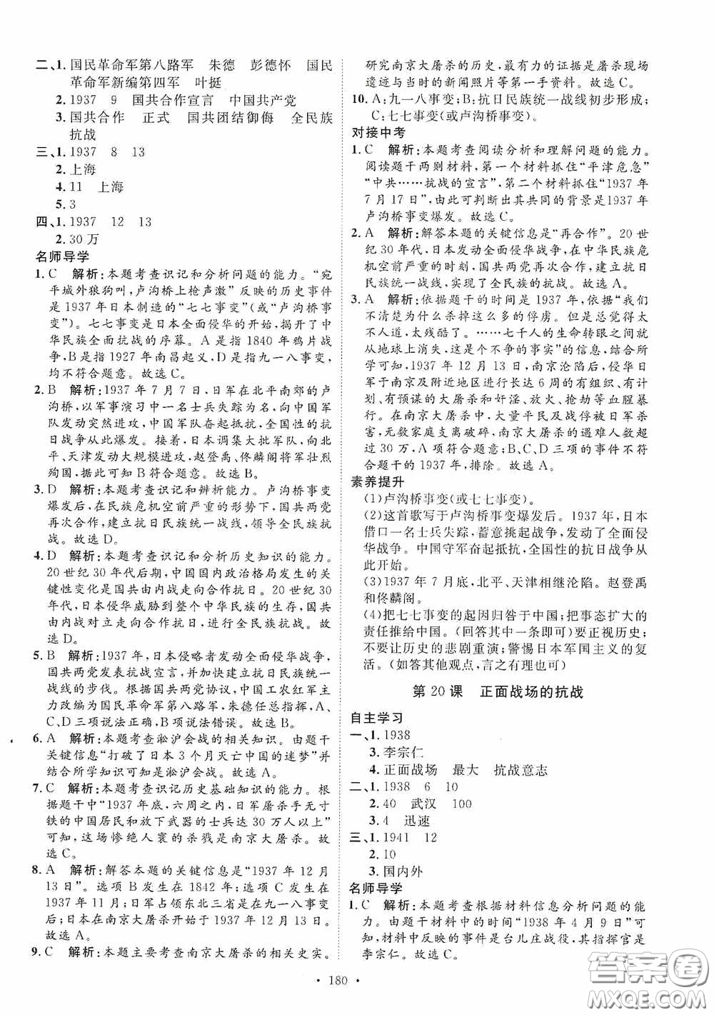 陜西人民出版社2020實(shí)驗(yàn)教材新學(xué)案八年級(jí)歷史上冊(cè)人教版答案