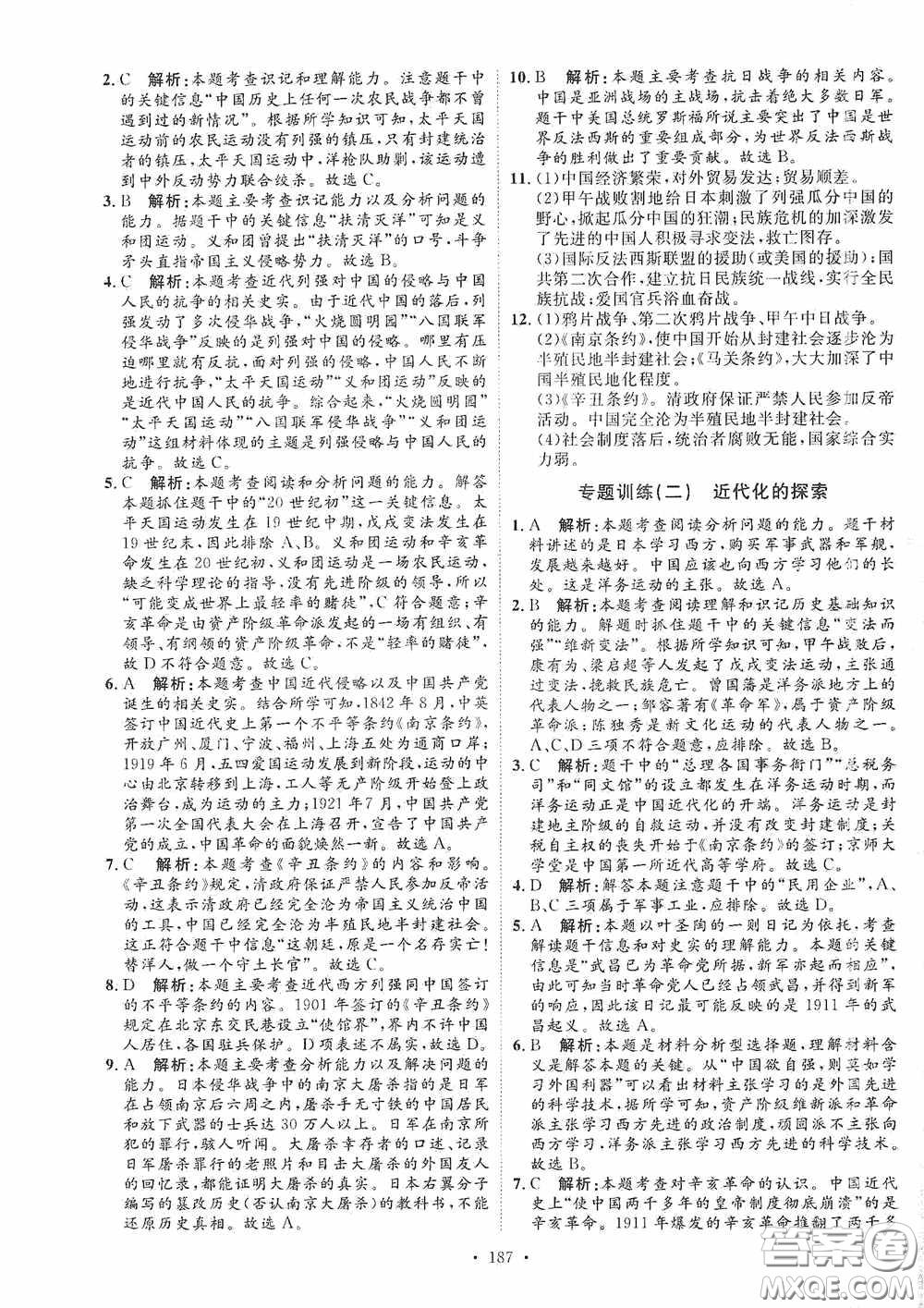 陜西人民出版社2020實(shí)驗(yàn)教材新學(xué)案八年級(jí)歷史上冊(cè)人教版答案