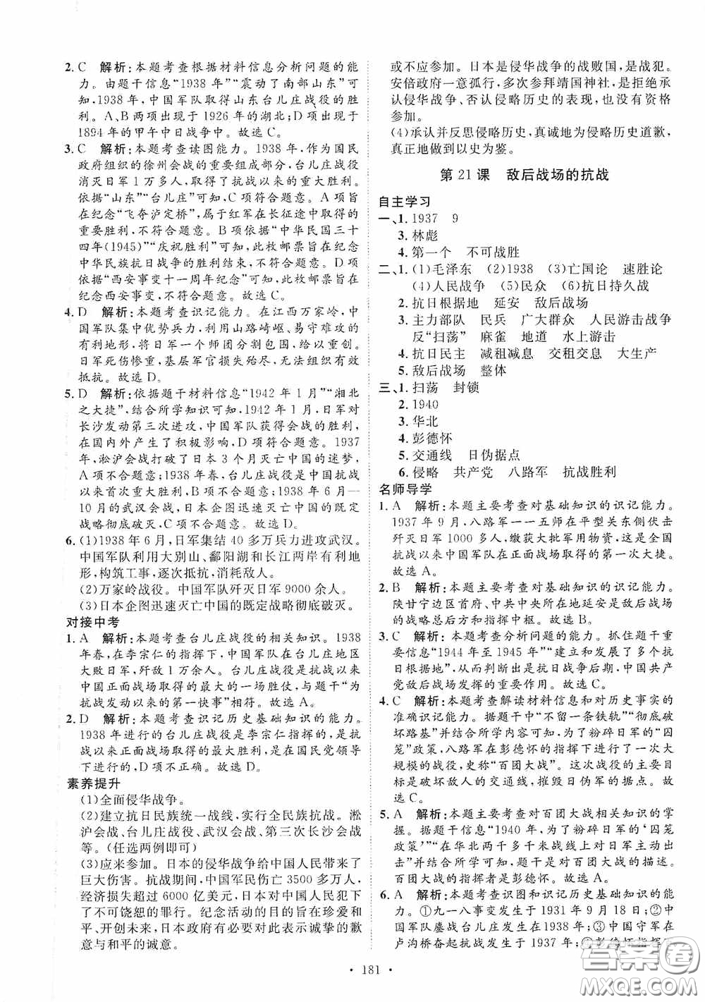 陜西人民出版社2020實(shí)驗(yàn)教材新學(xué)案八年級(jí)歷史上冊(cè)人教版答案