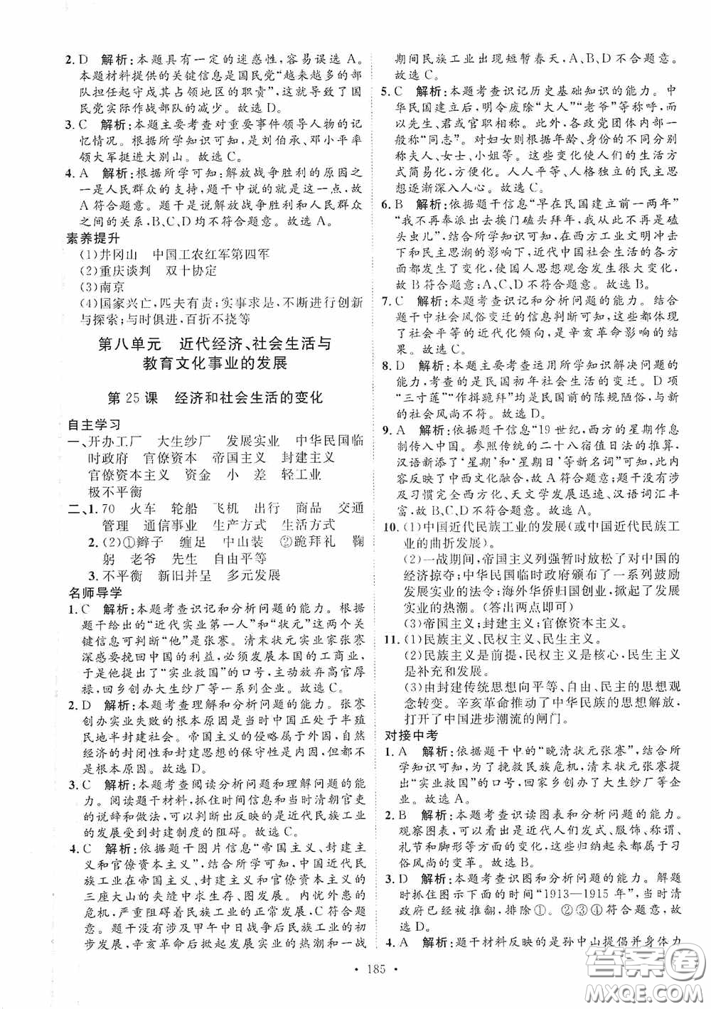 陜西人民出版社2020實(shí)驗(yàn)教材新學(xué)案八年級(jí)歷史上冊(cè)人教版答案