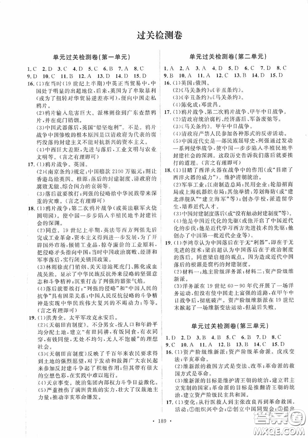 陜西人民出版社2020實(shí)驗(yàn)教材新學(xué)案八年級(jí)歷史上冊(cè)人教版答案