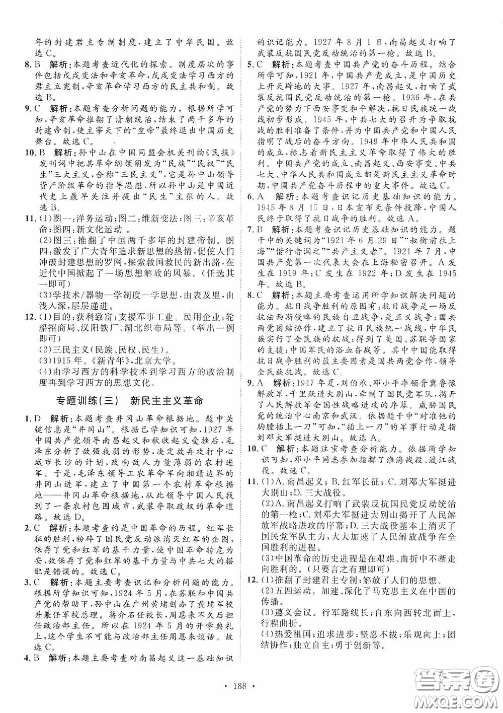 陜西人民出版社2020實(shí)驗(yàn)教材新學(xué)案八年級(jí)歷史上冊(cè)人教版答案