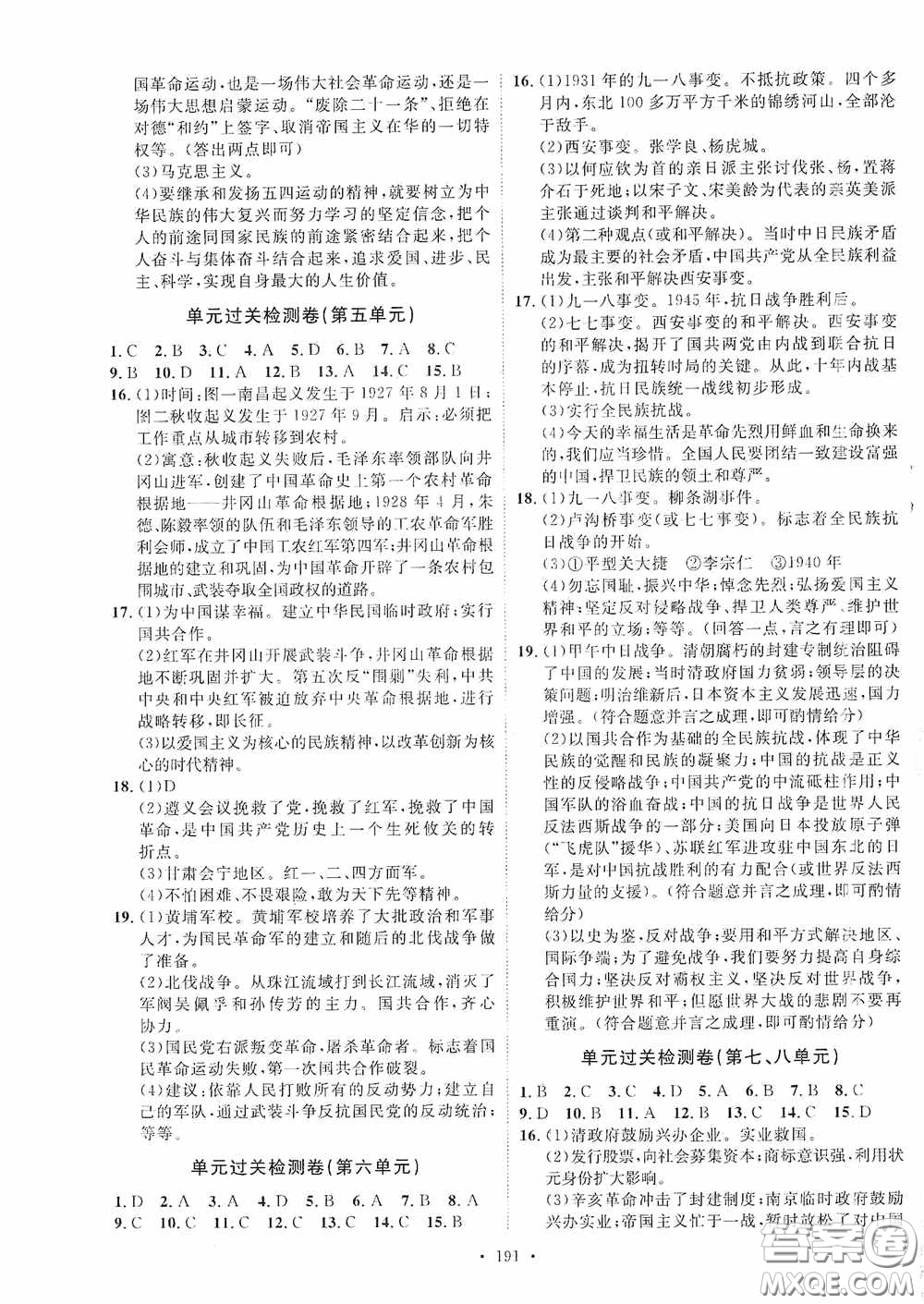陜西人民出版社2020實(shí)驗(yàn)教材新學(xué)案八年級(jí)歷史上冊(cè)人教版答案