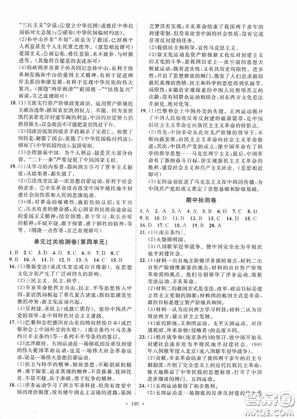 陜西人民出版社2020實(shí)驗(yàn)教材新學(xué)案八年級(jí)歷史上冊(cè)人教版答案