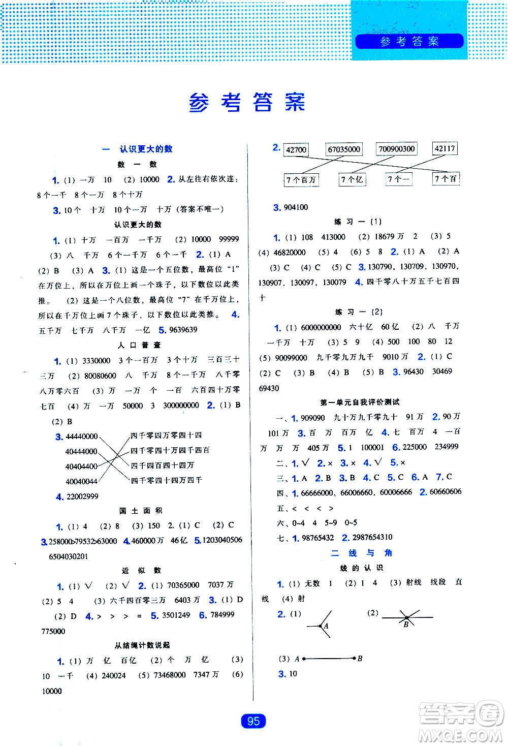2020年新編新課程能力培養(yǎng)數(shù)學四年級上冊北師大版答案