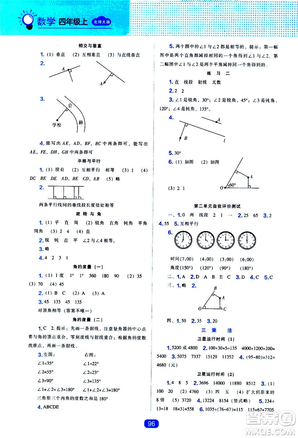 2020年新編新課程能力培養(yǎng)數(shù)學四年級上冊北師大版答案