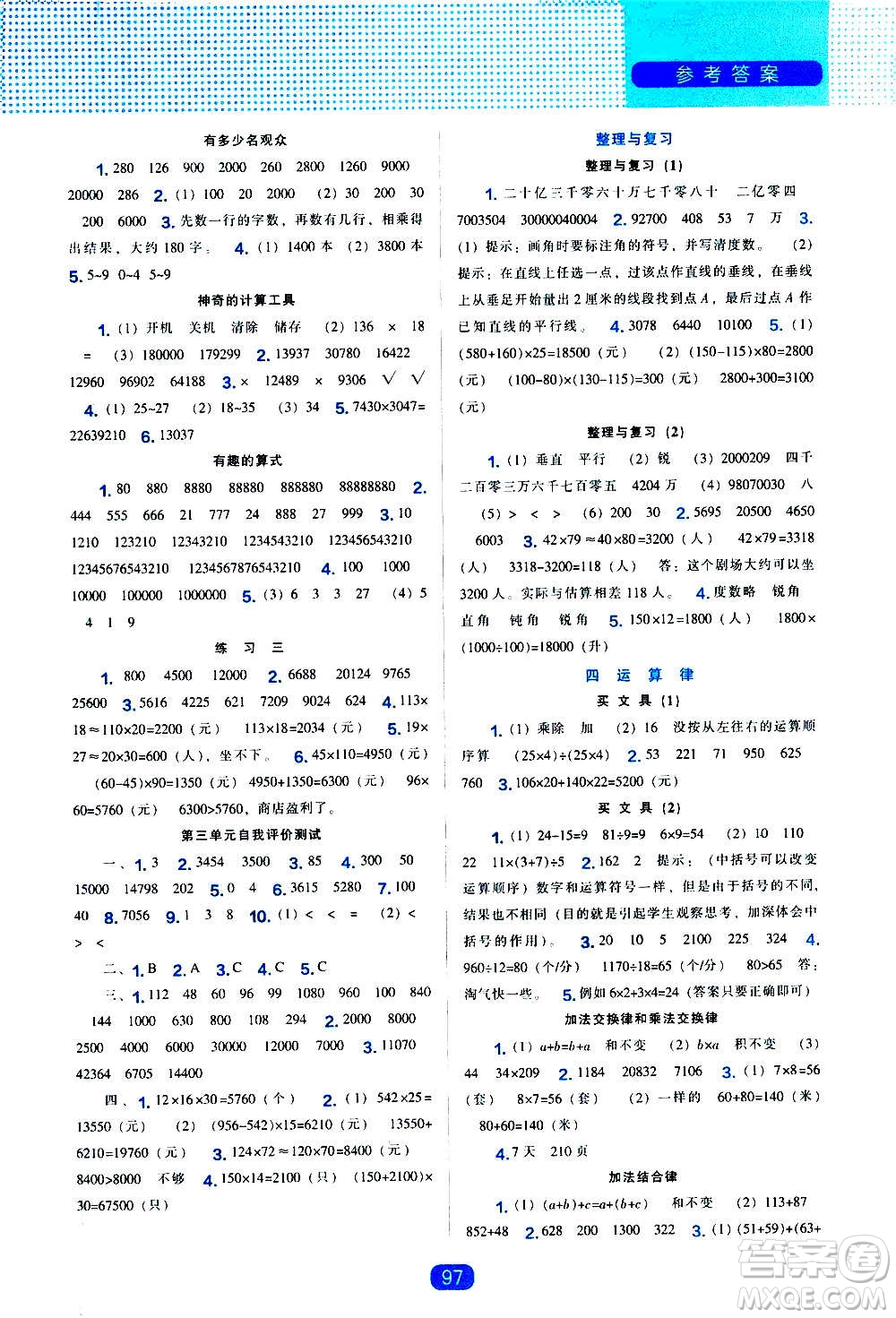 2020年新編新課程能力培養(yǎng)數(shù)學四年級上冊北師大版答案