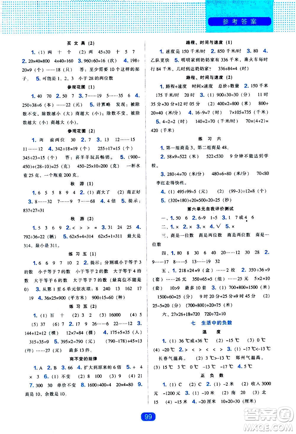 2020年新編新課程能力培養(yǎng)數(shù)學四年級上冊北師大版答案