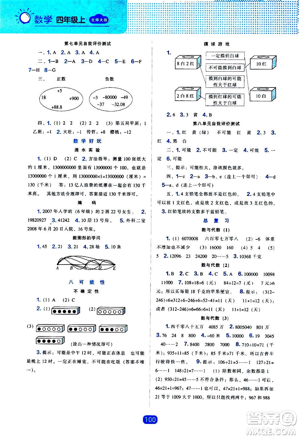 2020年新編新課程能力培養(yǎng)數(shù)學四年級上冊北師大版答案