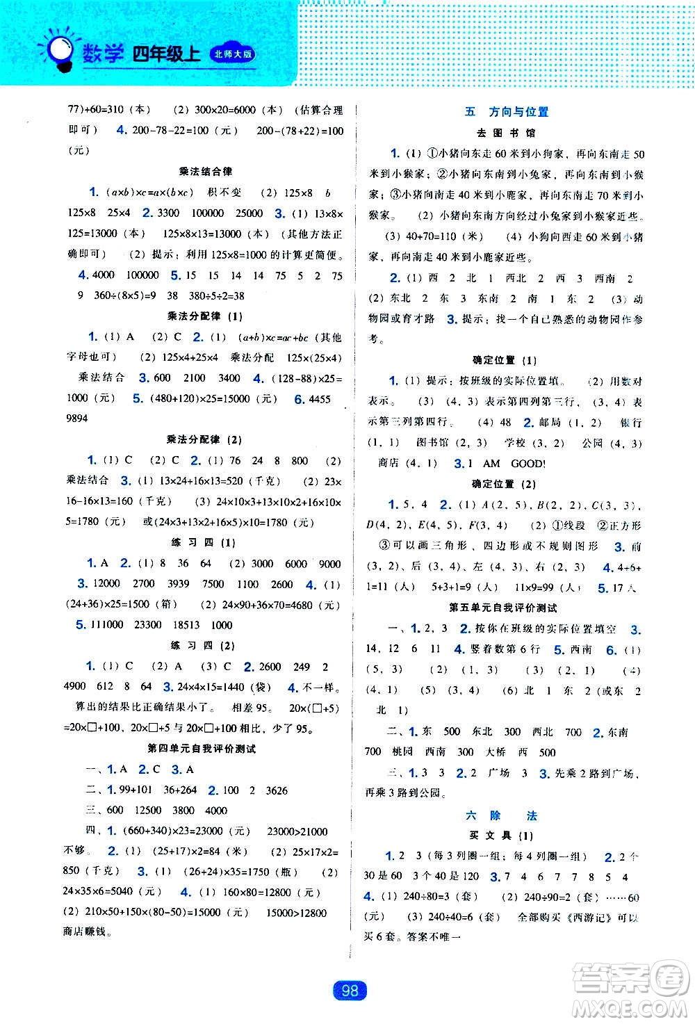 2020年新編新課程能力培養(yǎng)數(shù)學四年級上冊北師大版答案