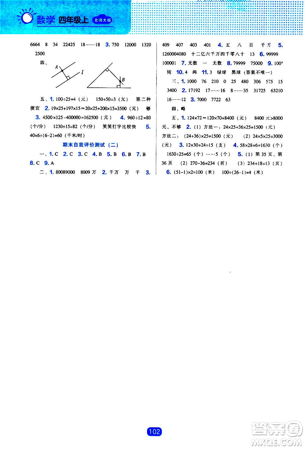 2020年新編新課程能力培養(yǎng)數(shù)學四年級上冊北師大版答案