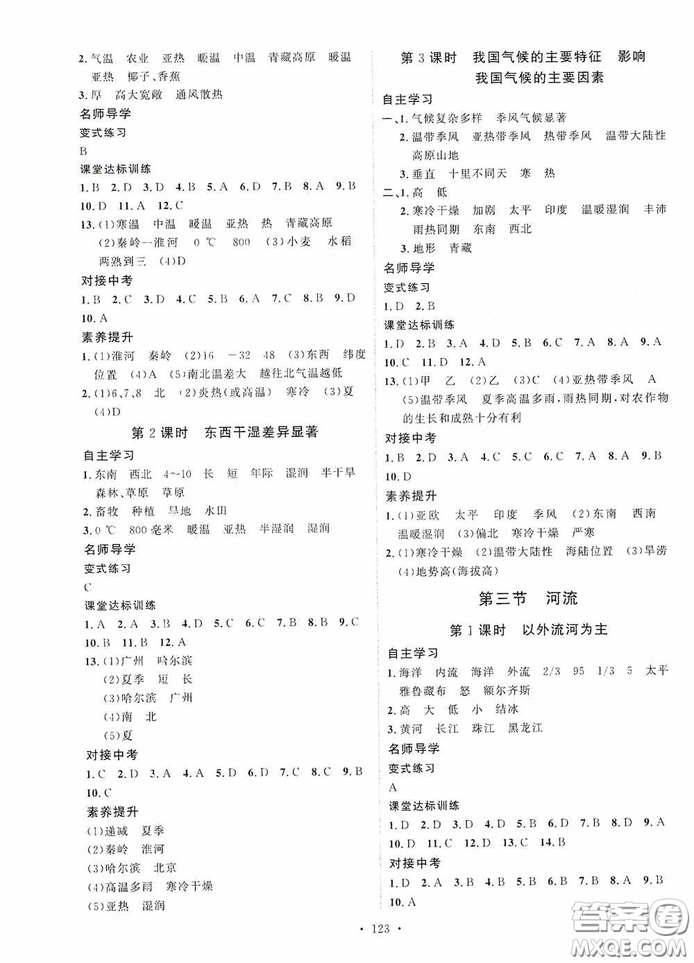 陜西人民出版社2020實驗教材新學案八年級地理上冊人教版答案