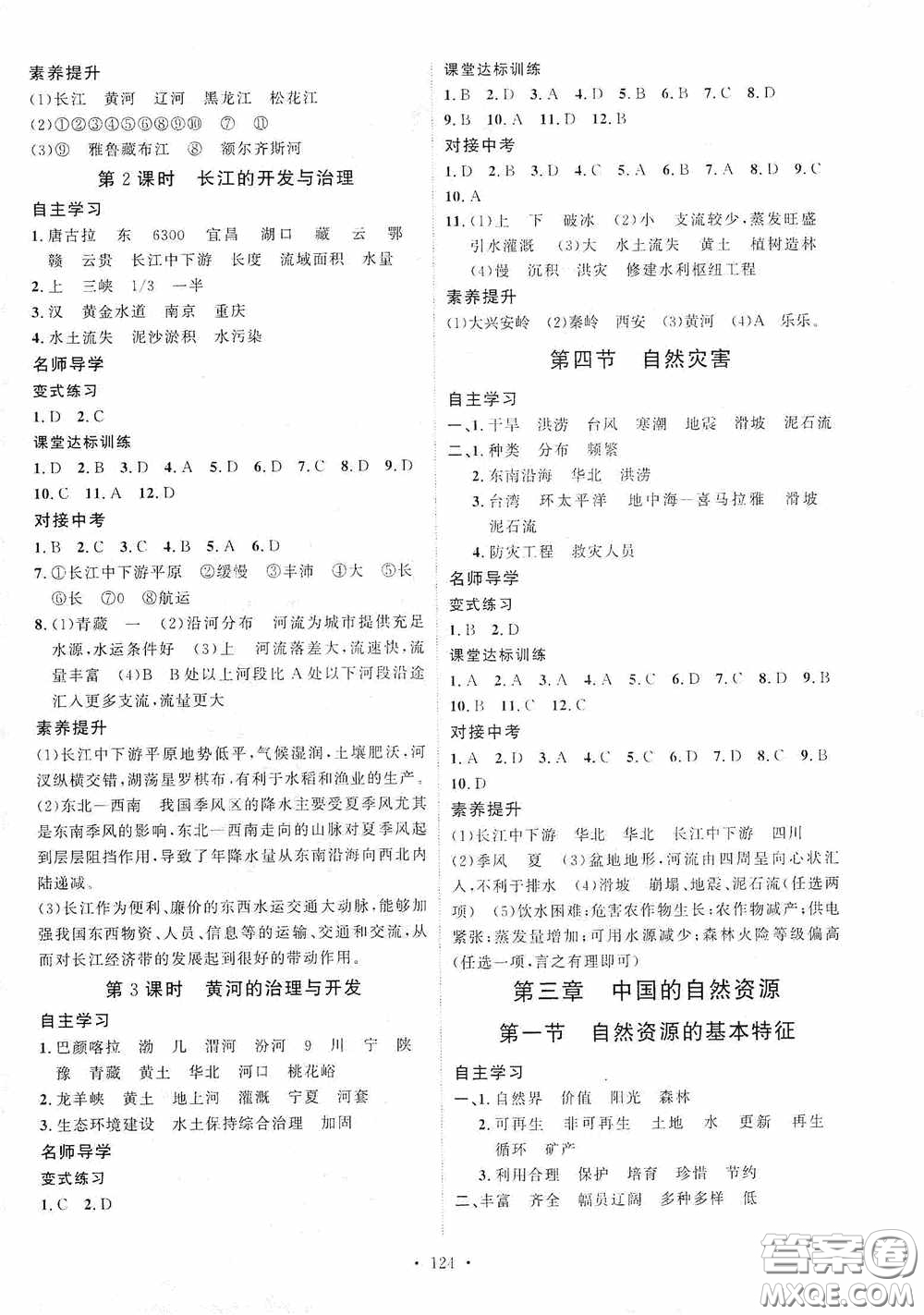 陜西人民出版社2020實驗教材新學案八年級地理上冊人教版答案