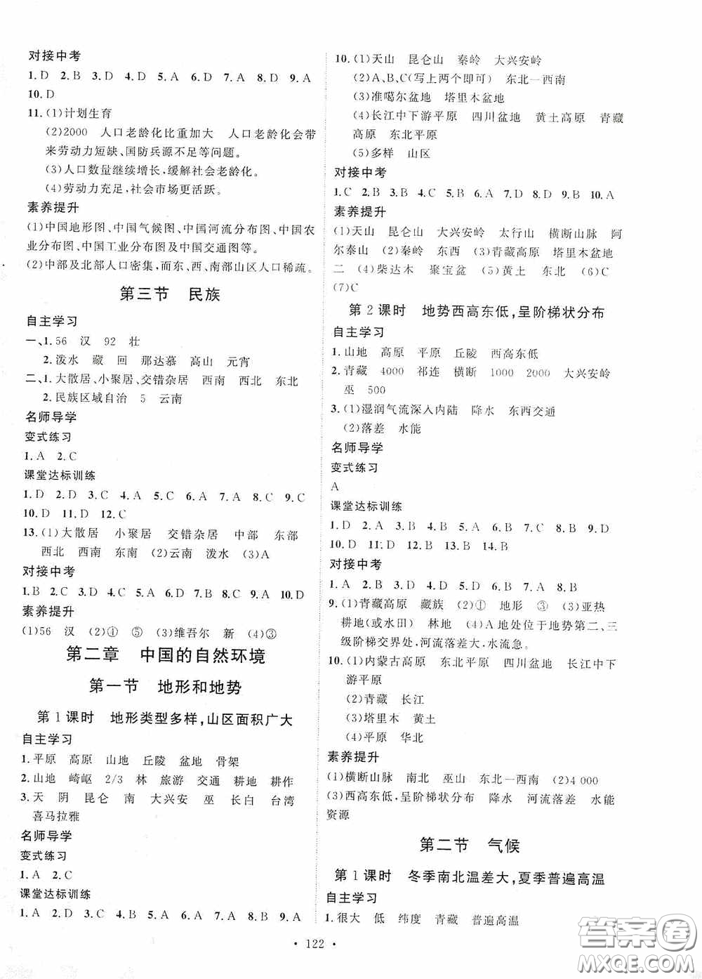 陜西人民出版社2020實驗教材新學案八年級地理上冊人教版答案