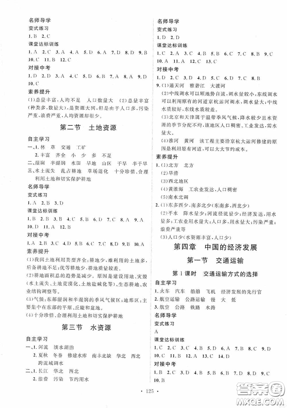 陜西人民出版社2020實驗教材新學案八年級地理上冊人教版答案